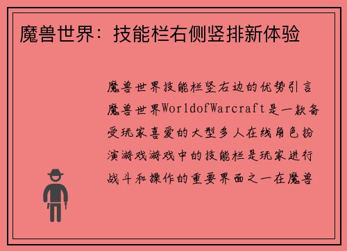 魔兽世界：技能栏右侧竖排新体验