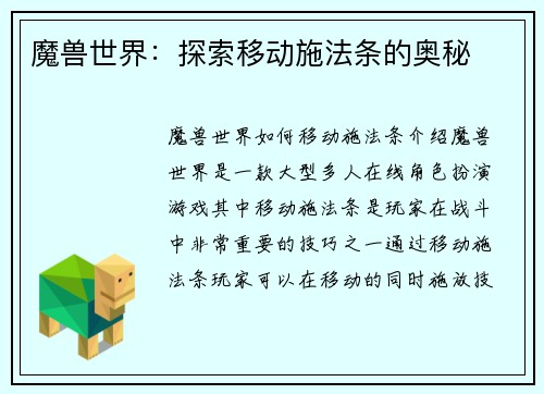 魔兽世界：探索移动施法条的奥秘